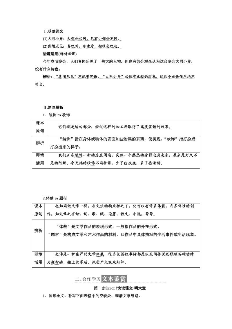 2016新课标三维人教语文必修5第四单元第11课中国建筑的特征.doc_第3页