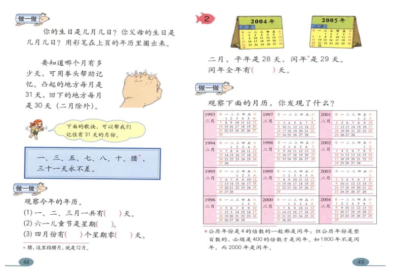 三年级下册数学书.doc_第2页