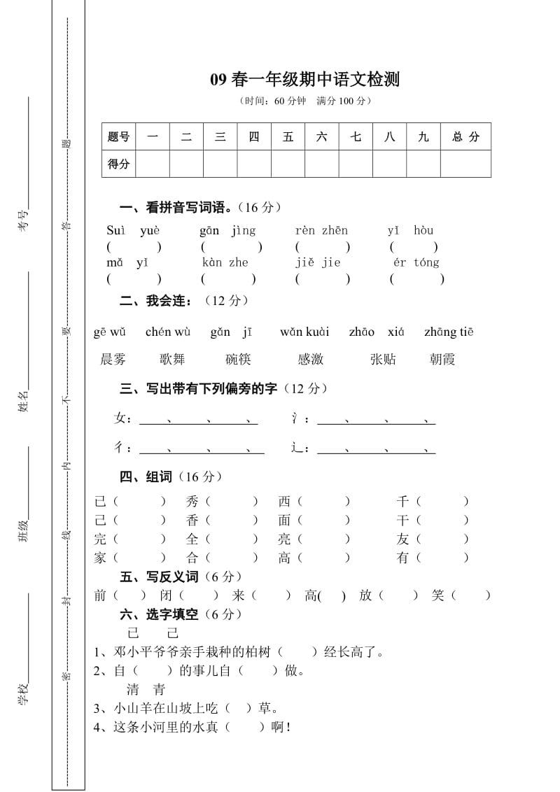 2010春一年级期中语文检测.doc_第1页