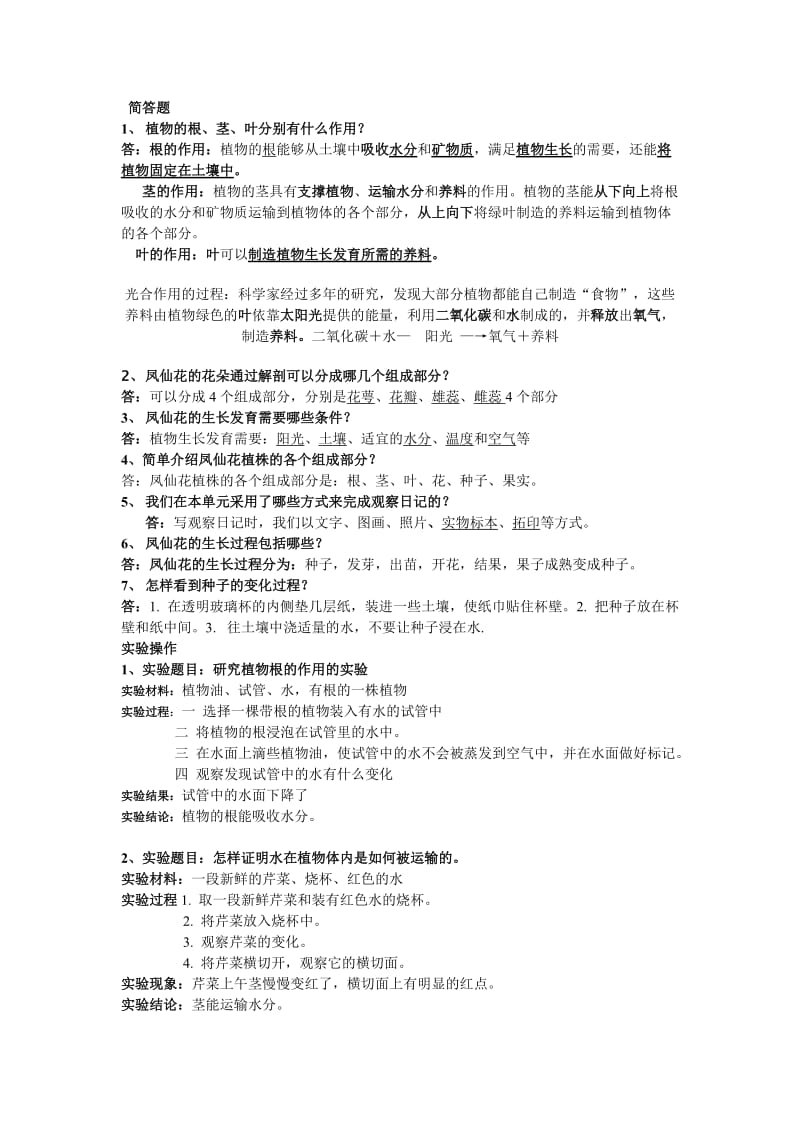 三年级下册第一单元复习资料1.doc_第1页