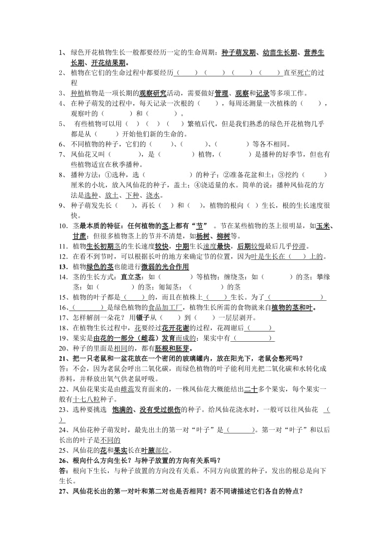 三年级下册第一单元复习资料1.doc_第2页