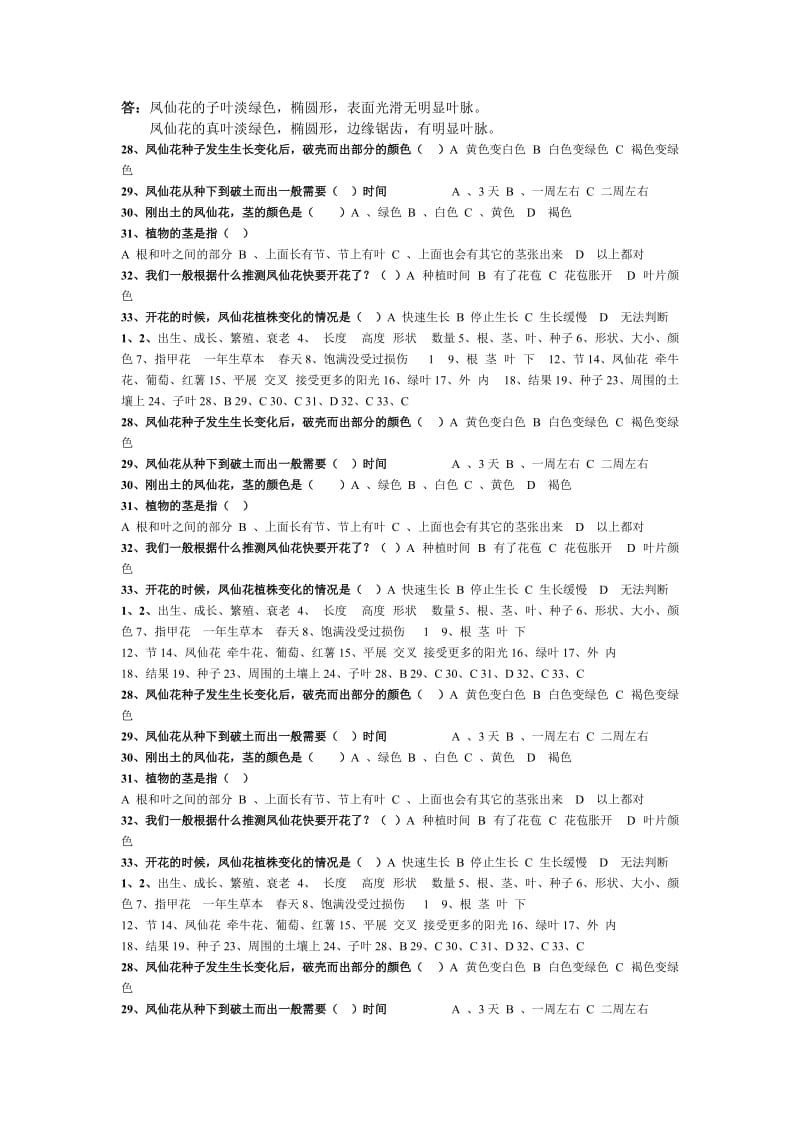 三年级下册第一单元复习资料1.doc_第3页