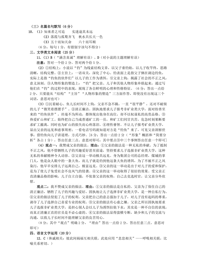 2013-2014学年上期期末考试高中二年级语文参考答案.doc_第2页