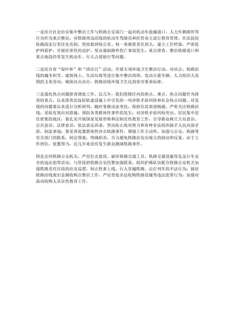 站前街道铁路护路联防工作事迹材料.doc_第2页