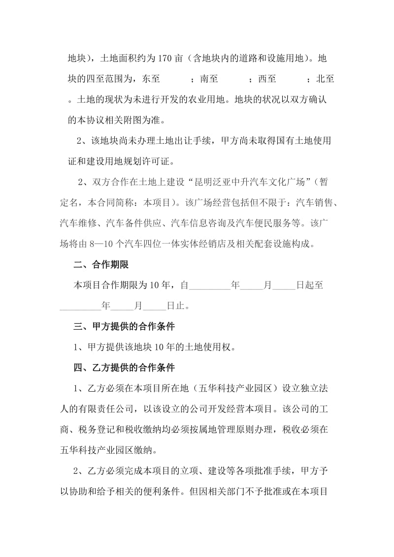 汽车经营市场项目合作开发合同.doc_第2页