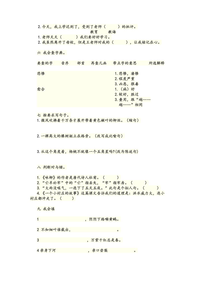 2015-2016学年度第二学期三年级语文质量检测调研.docx_第2页