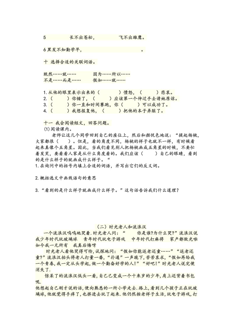 2015-2016学年度第二学期三年级语文质量检测调研.docx_第3页