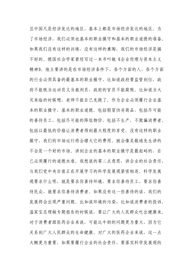 社会责任(网上讲话).doc_第2页