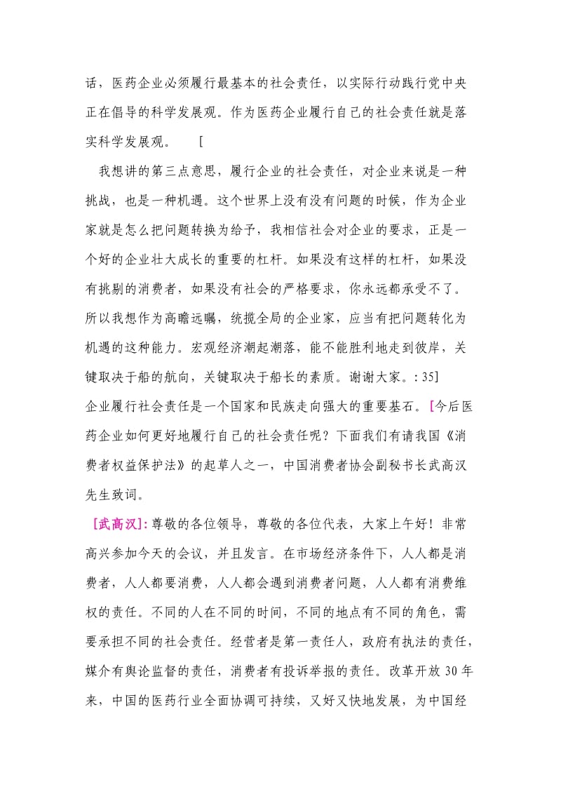 社会责任(网上讲话).doc_第3页