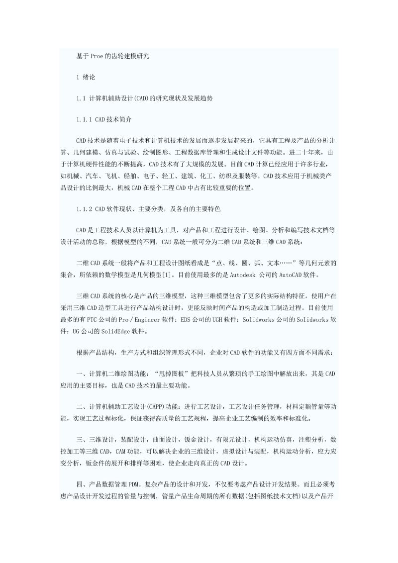 CAD机械设计毕业论文.docx_第1页