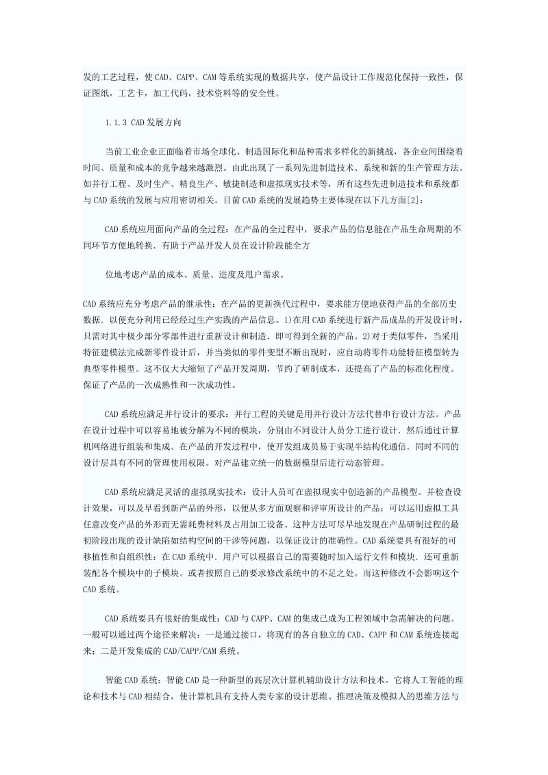 CAD机械设计毕业论文.docx_第2页