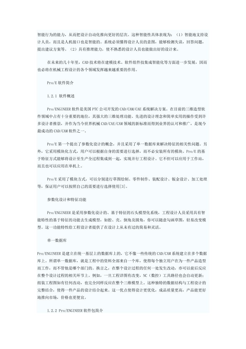 CAD机械设计毕业论文.docx_第3页