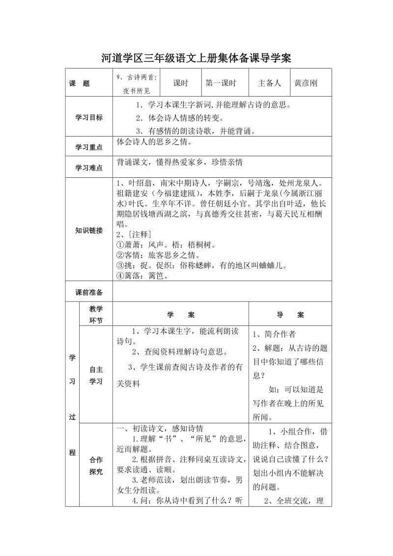 三年级语文第三单元导学案.doc_第1页