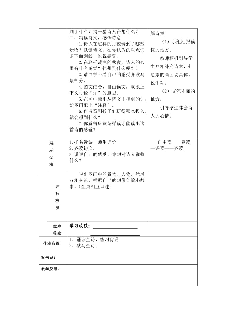 三年级语文第三单元导学案.doc_第2页