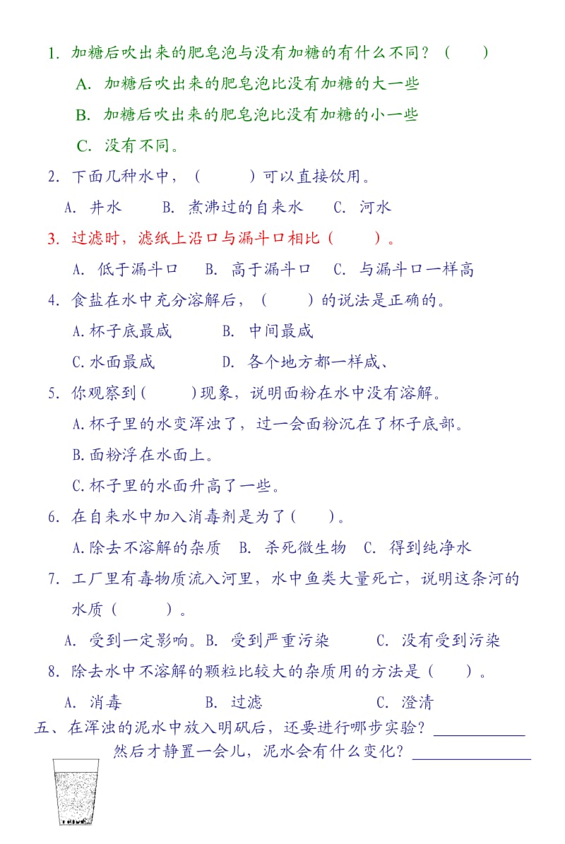 三年级科学单元练习一2013春.doc_第2页