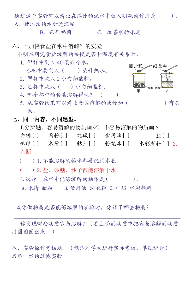 三年级科学单元练习一2013春.doc_第3页