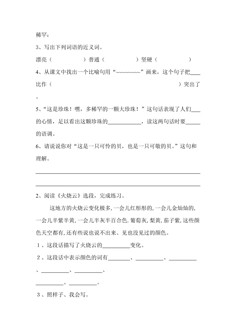 S版四年级语文上册阅读复习练习.doc_第2页