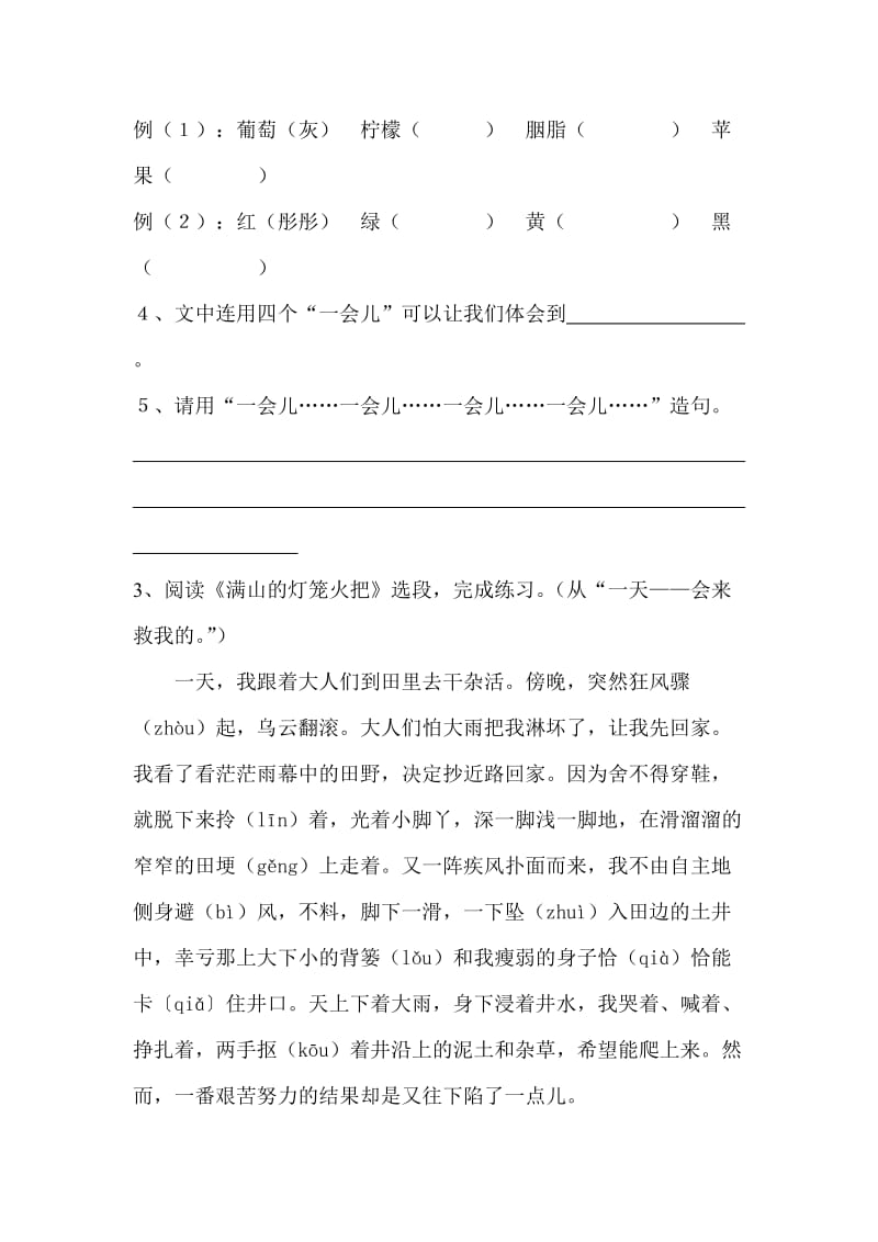 S版四年级语文上册阅读复习练习.doc_第3页