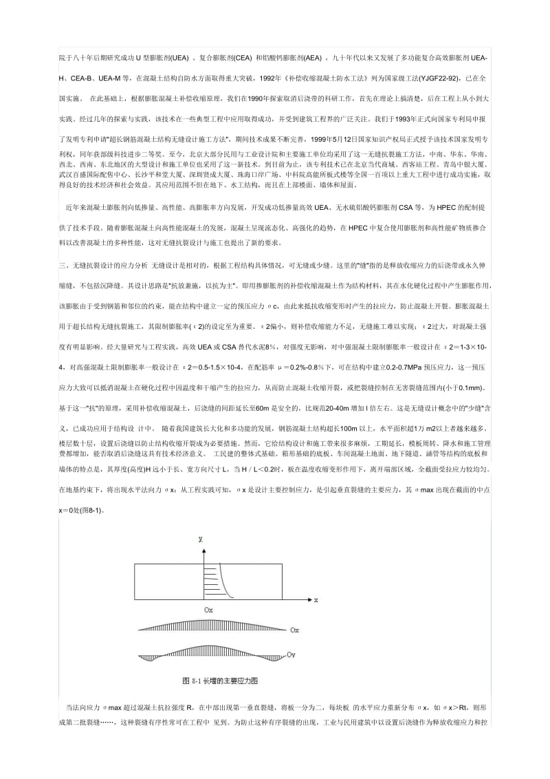 《超长钢筋混凝土结构无缝设计施工方法》.doc_第2页