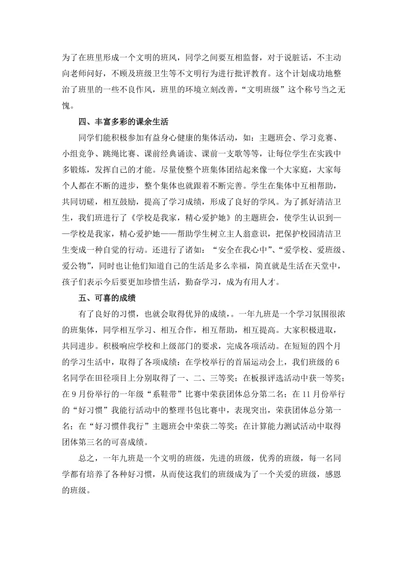 一年九班好习惯示范班事迹材料.doc_第2页