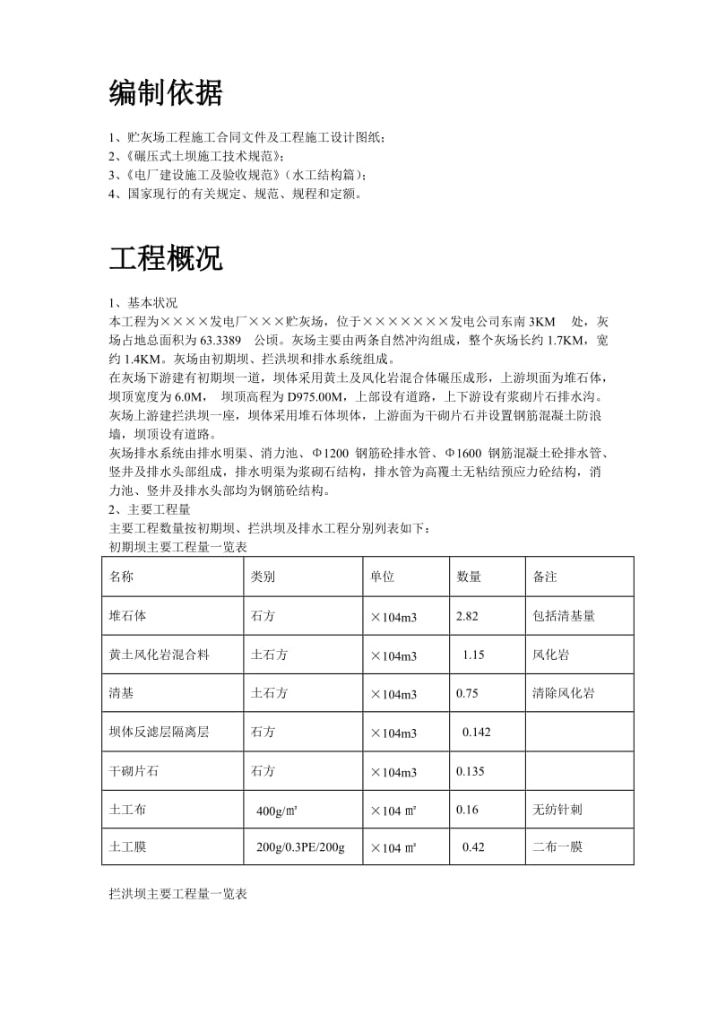 发电厂工程施工组织设计等.doc_第2页