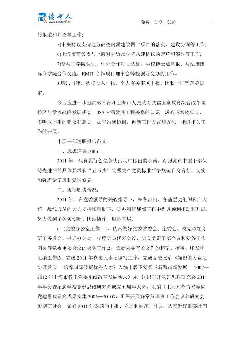 最新中层干部述职报告范文.docx_第2页