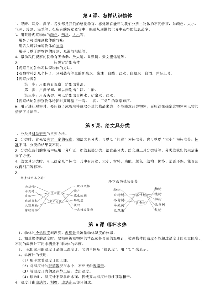 三年级科学知识点(新打印版).doc_第2页