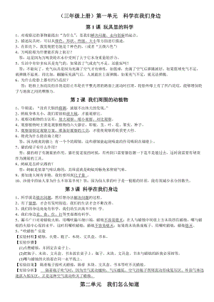 三年級科學知識點(新打印版).doc