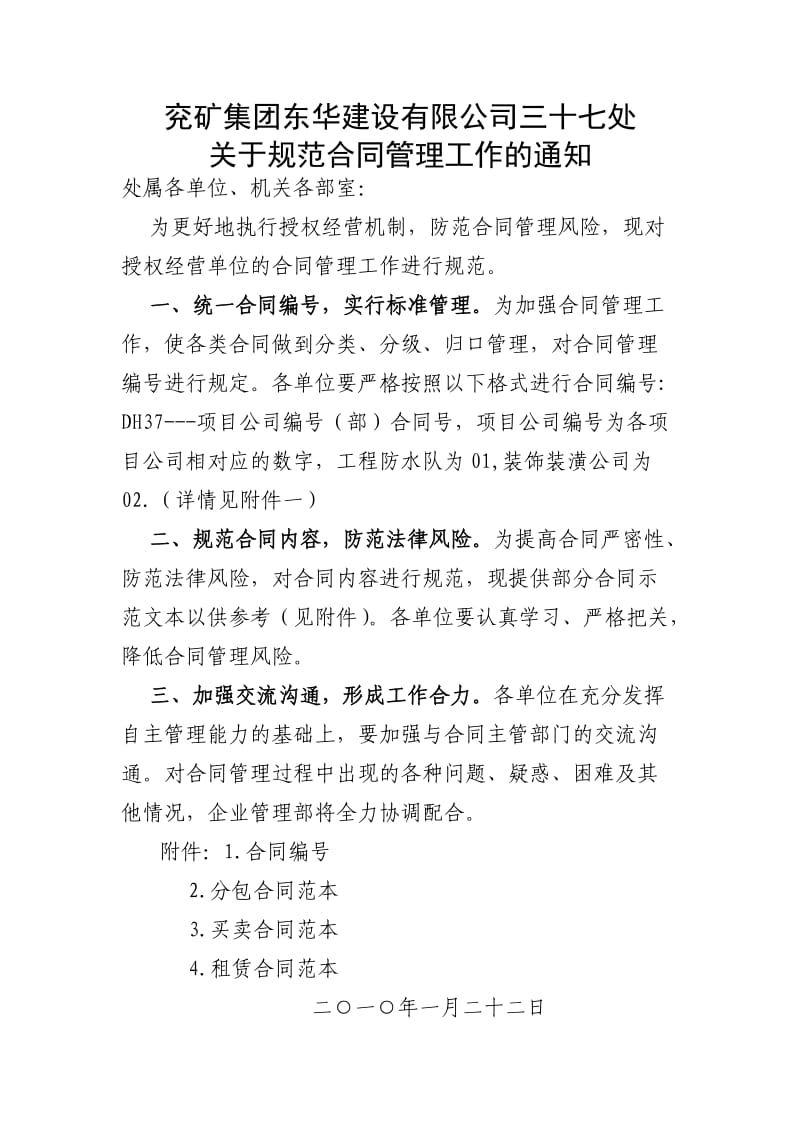 有关合同编号及建筑工程施工分包合同文本.doc_第1页