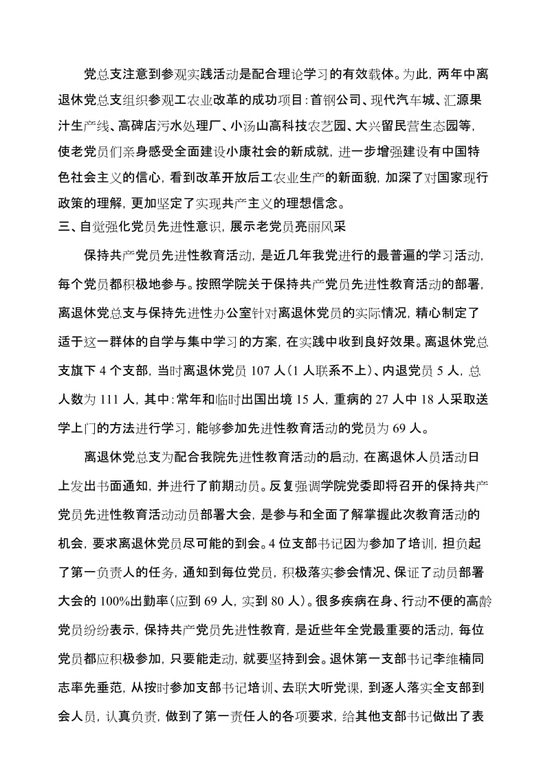 离退休党总支基层先进事迹材料.doc_第2页