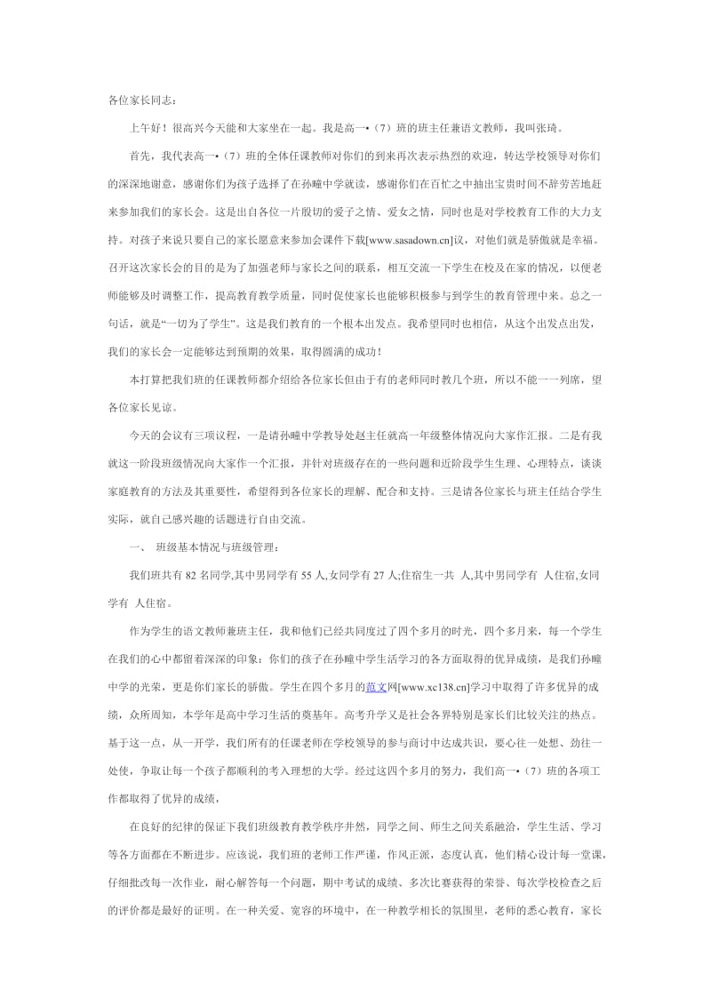 高一上学期家长会发言稿.doc_第1页