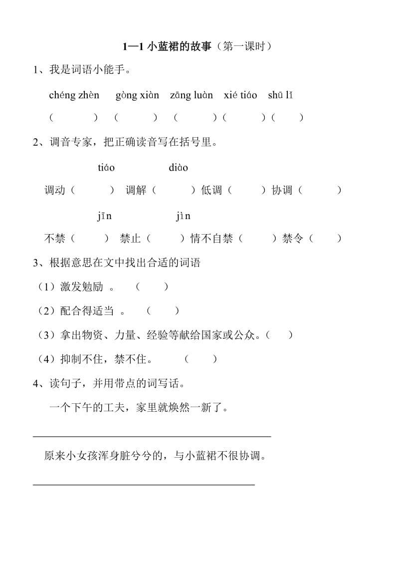 changchunban四年级语文下册4-6单元.doc_第1页