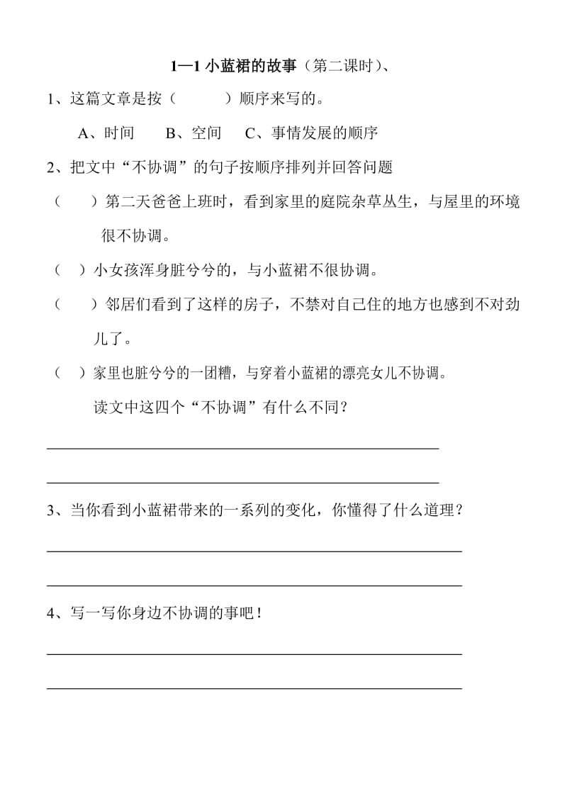 changchunban四年级语文下册4-6单元.doc_第2页