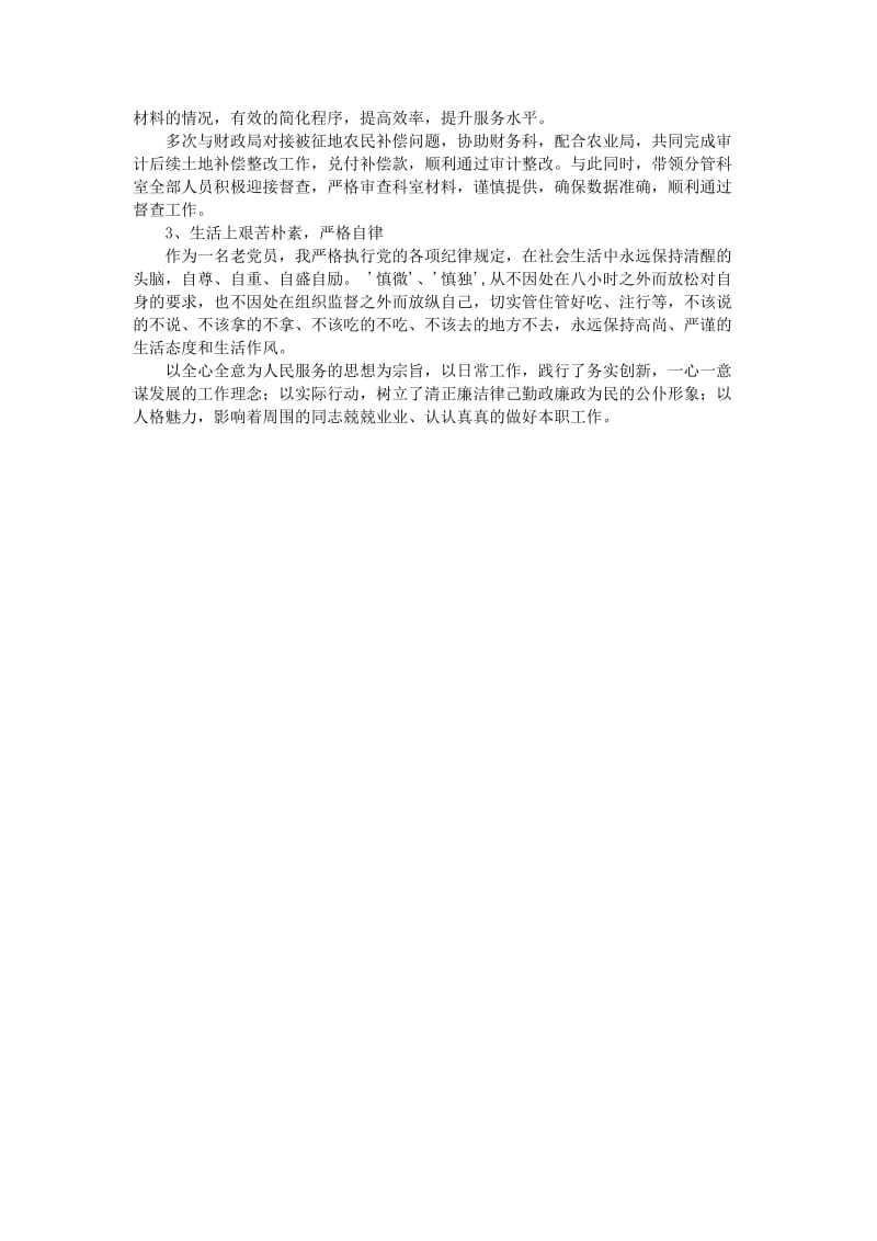 国土资源局个人先进事迹材料.doc_第2页