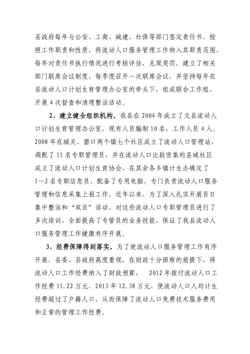 XX积极推进流动人口双百工程.doc_第2页