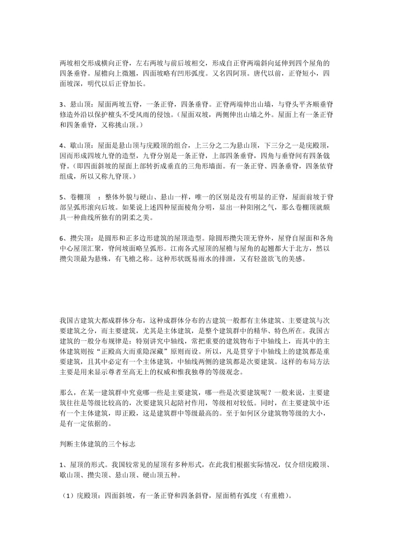 中国古建筑屋顶样式详解.docx_第1页