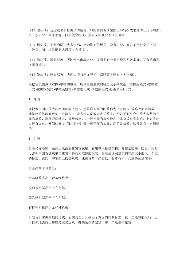 中国古建筑屋顶样式详解.docx_第2页