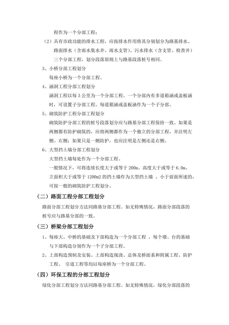 公路工程单元划分的一般方法-上传.docx_第2页