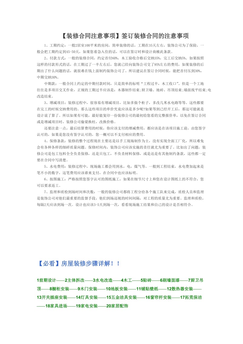 装修合同注意事项.doc_第1页