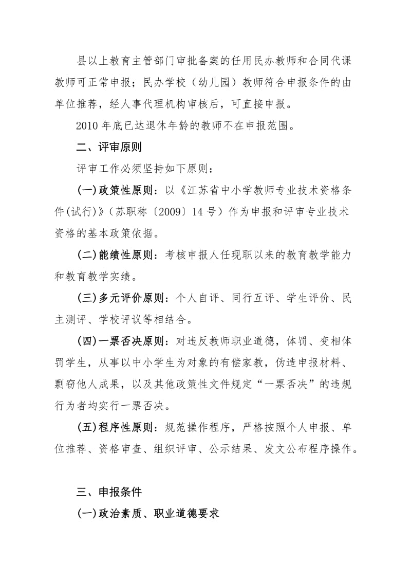 (文件)中小学教师专业技术资格评审通知.doc_第2页