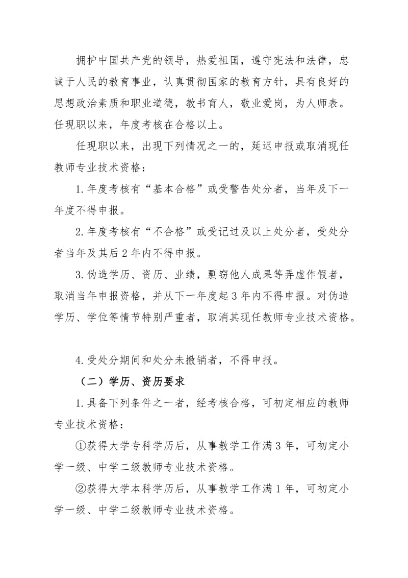 (文件)中小学教师专业技术资格评审通知.doc_第3页