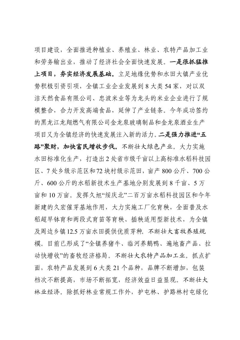 文明村镇建设现场会发言材料.doc_第2页