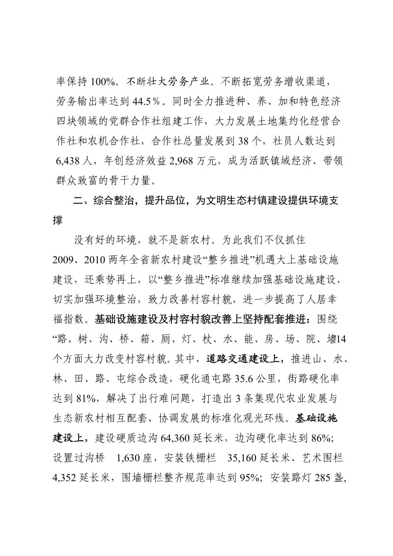 文明村镇建设现场会发言材料.doc_第3页