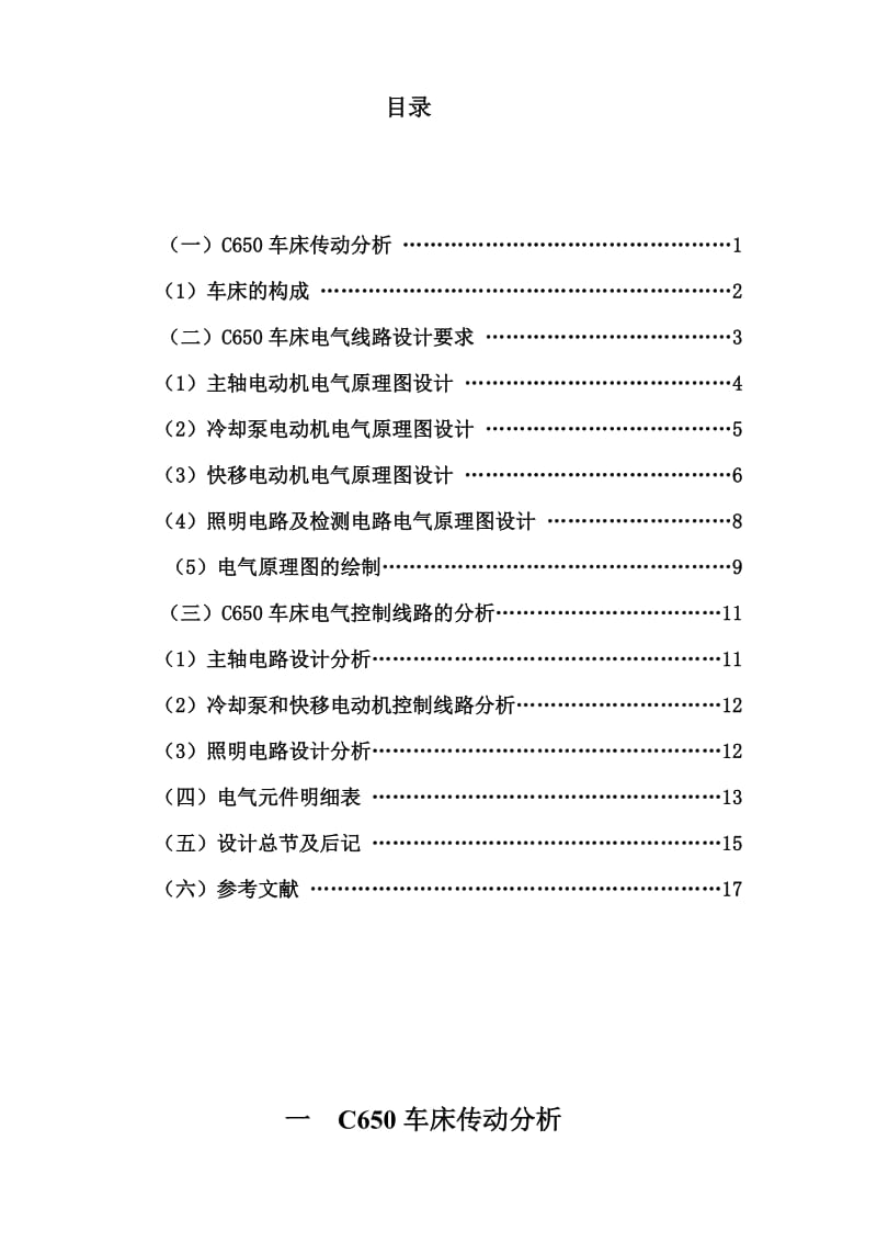 C650卧式车床电气控制电路设计电气自动化专业.doc_第2页