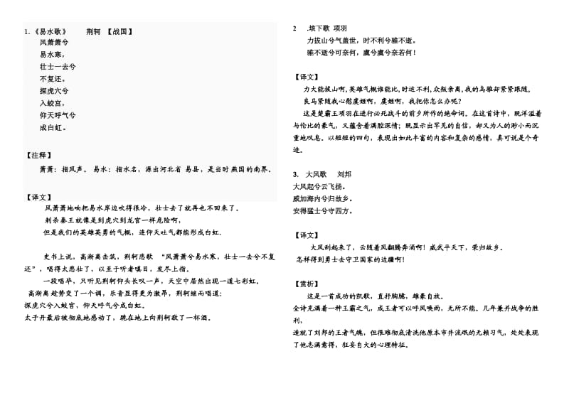 一年级需要掌握的20首诗词.doc_第1页