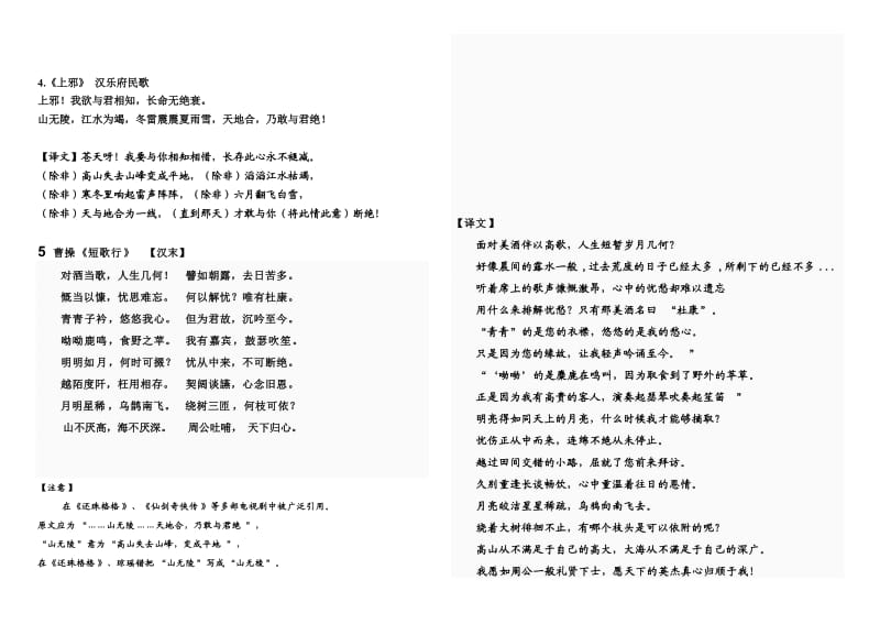 一年级需要掌握的20首诗词.doc_第2页