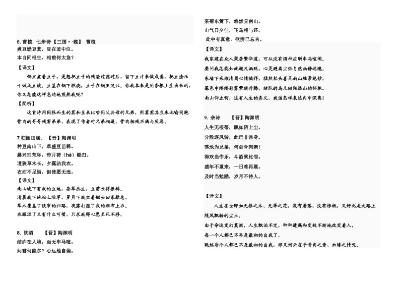 一年级需要掌握的20首诗词.doc_第3页