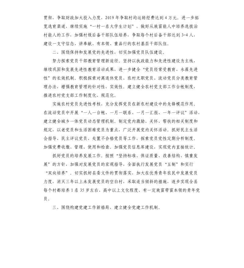 乡镇党建个人工作总结5篇.docx_第2页