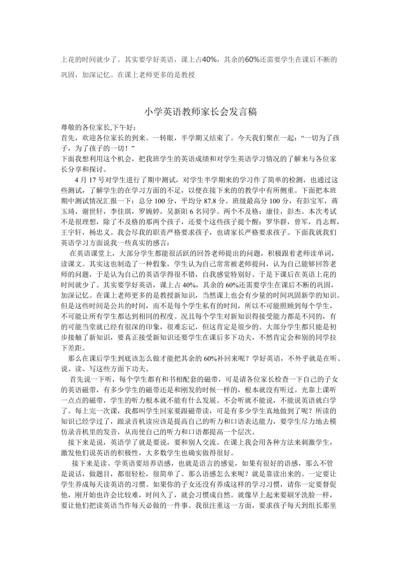 小学英语教师家长会发言稿四三班.doc_第2页