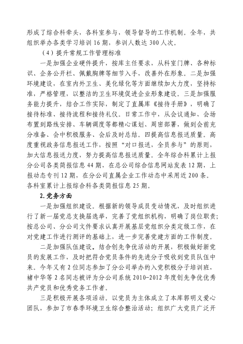 企业副主任述职报告.doc_第2页